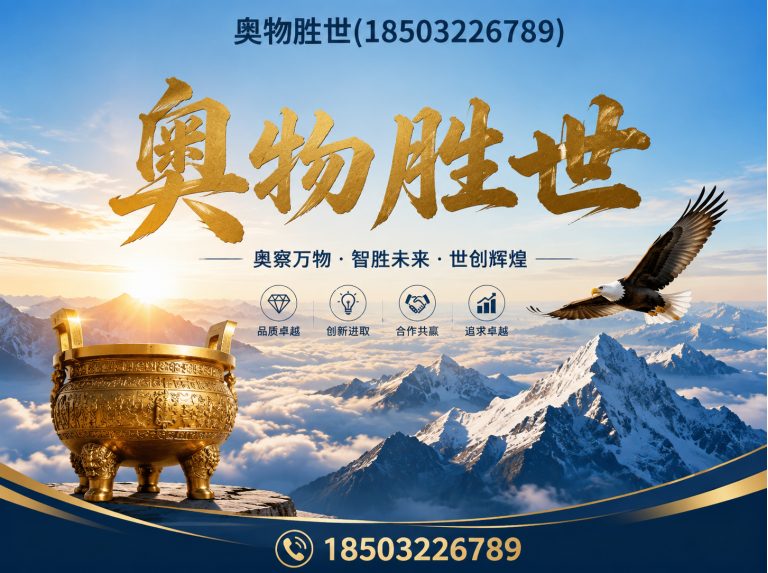 甘南奥物胜世展示图